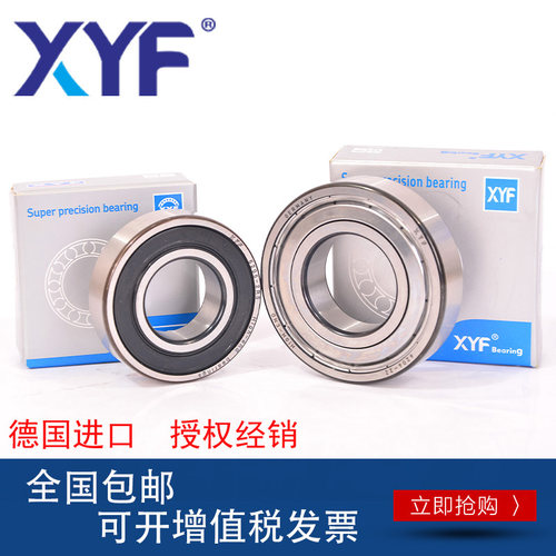 德国进口XYF高速轴承6200 6201 6202 6203 6204 6205 6206 2Z 2RS