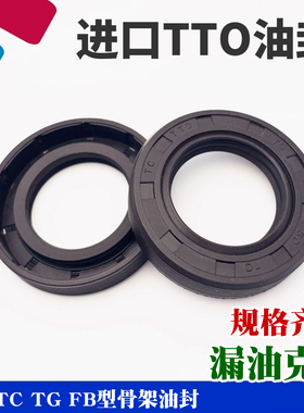 进口TTO TC骨架油封12*18/19/20/21/22/23/24/25/26/27*3*4*5*6*7