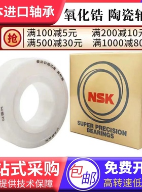 进口瑞典SKF NSK 指尖陀螺不锈钢混合陶瓷轴承688 608 MR126 R188