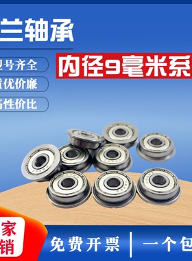 深沟球微型挡边法兰小轴承F689 F699Z ZZ F618/9 F619/9内径9mm