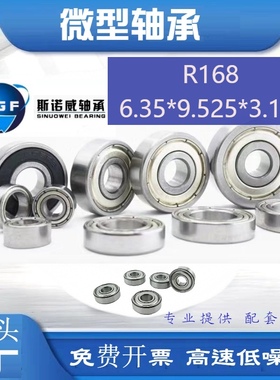 微型不锈钢 英制轴承 SR168ZZ R168ZZ 6.35*9.525*3.175 mm