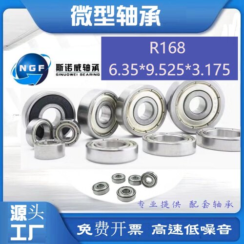 微型不锈钢 英制轴承 SR168ZZ R168ZZ 6.35*9.525*3.175 mm