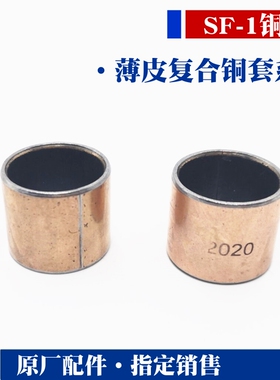 SF-1无油自润滑轴承 铜套 导套 复合套 衬套2520 2525 2530