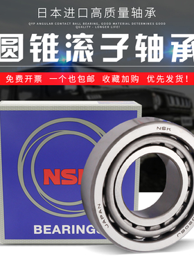 NSK进口圆锥滚子轴承HR30320 30321 30322 30324 30326 30328J 形