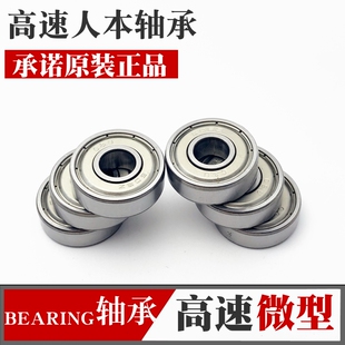 人本高速微型轴承606 607 608 609 625 626 627 628 629 RS Z正品