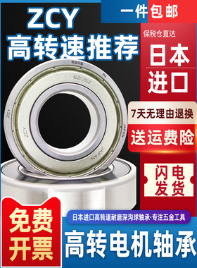ZCY日本进口高速轴承6300 6301 6302 6303 6304 6305ZZ/DDU P4/P5