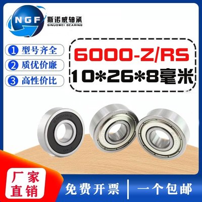 微型小轴承6000Z ZZ 6000RS 2RS 6000RZ内径10外径26厚8mm26*10*8