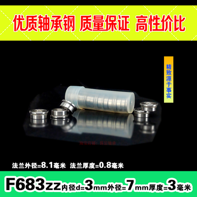 深沟微型法兰外径7mm毫米轴承