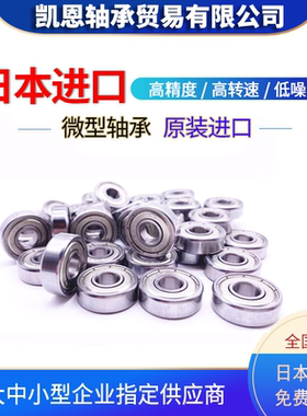 日本进口NSK微型小轴承696ZZ 697ZZ 698ZZ 698DD 699ZZ MR52ZZ
