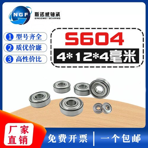 不锈钢轴承440  S604ZZ B604ZZ SR1240ZZ 4*12*4防锈耐高温