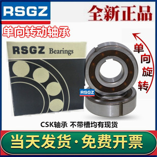 RSGZ单向轴承离合器CSK ASNU内径8/10/12/15/17/20/25/30 35 40PP