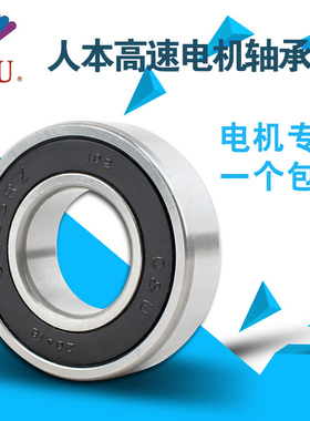 C＆U人本轴承正品6015 6016 6017 6018 6019 6020 2RZ/P5高速轴承