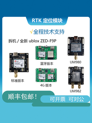 ublo xZED-F9P RTK定位模块北斗 定向飞控无人机蓝牙4G ntrip板卡