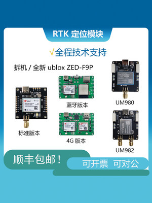 ublox ZED-F9P RTK定位模块北斗 定向飞控无人机蓝牙4G ntrip板卡