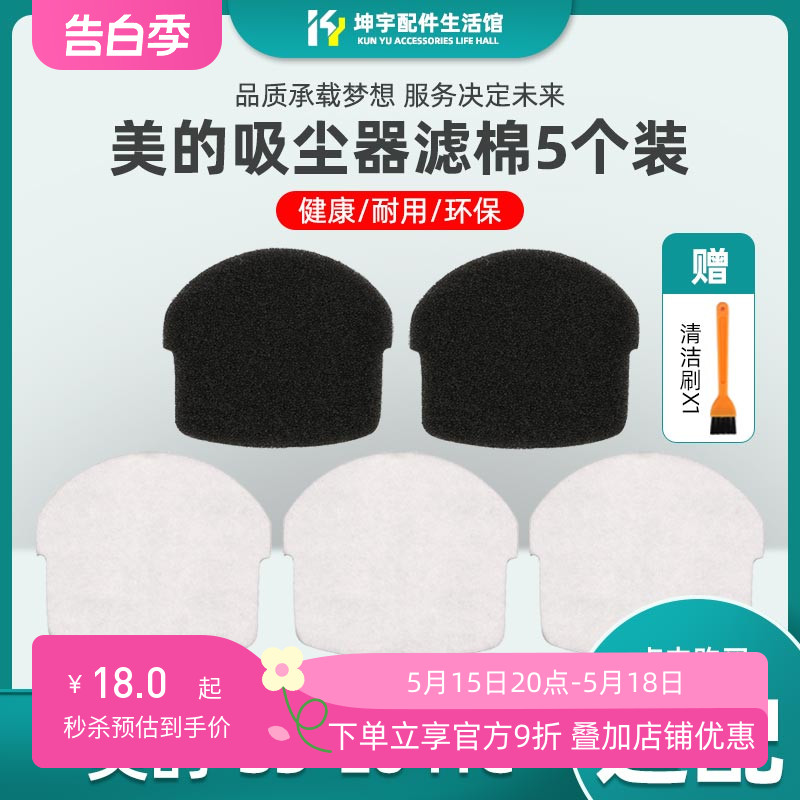 美的手持式吸尘器S3-L041C配件过滤网滤芯滤绵过滤棉5个装