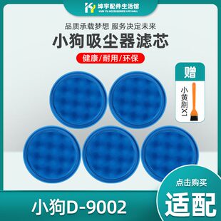 过滤网器滤芯海帕HEPA 9002 适配小狗吸尘器配件过滤棉