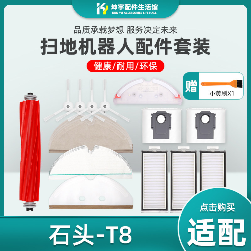 扫地机器人T8/Q7配件集尘袋抹布