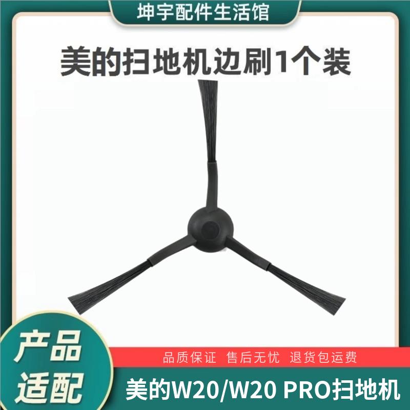 meidi扫地机器人侧边刷