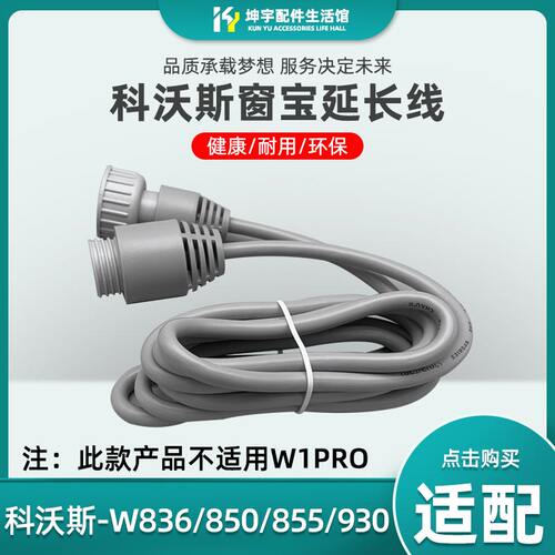 适用科沃斯窗宝擦窗机器人电源延长线W836/W83s/880/920/950 - 封面