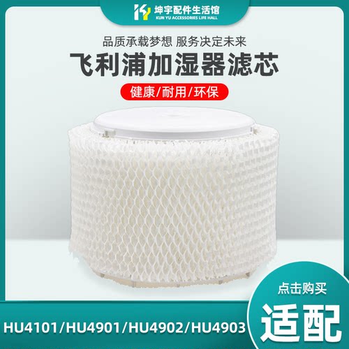 飞利浦加湿器4901滤芯配件