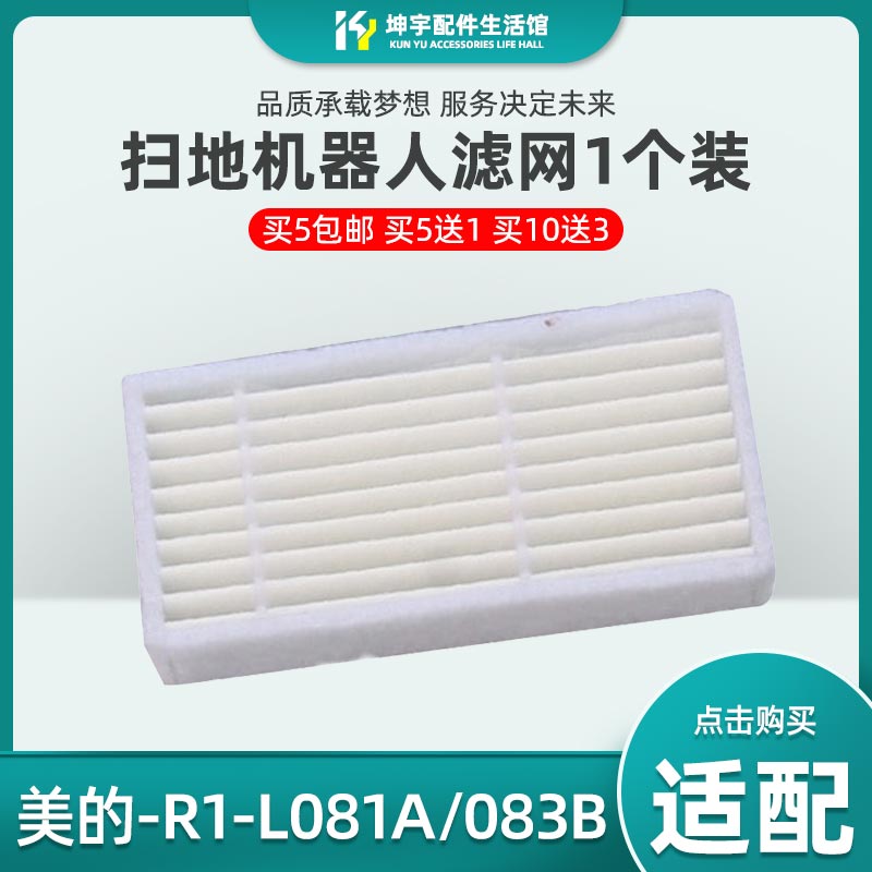 Midea美的扫地机器人R1-L081A/083B海帕过滤网棉HEPA滤芯配件边刷