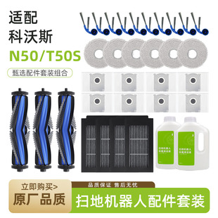 适配科沃斯N50 T50S扫地机器人配件海帕滤网拖抹布滚边刷主刷盖板