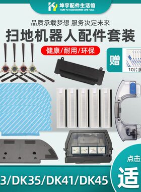 适配科沃斯扫地机器人U3配件DK33DK35DK41DK45边刷海帕水箱抹布