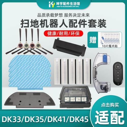 适用DK35/33/41/45扫地机U3耗材