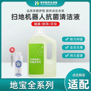 适配科沃斯地宝扫地机T80T50T30T20T10T9T8抗菌清洁液专用清洁剂