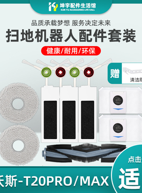 适配科沃斯T20s扫地机器人PRO/MAX/PLUS配件尘袋滤网抹布边刷滚刷