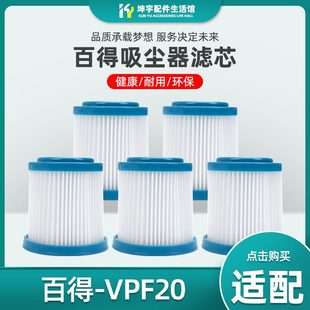 过滤网滤芯海帕配件可水洗 Decker百得吸尘器VPF20 适配Black and