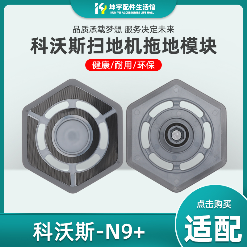 适配科沃斯扫地机N9+拖布固定座