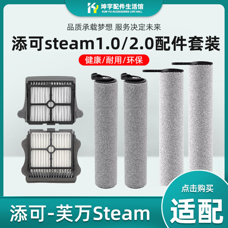 芙万Steam蒸汽洗地机配件
