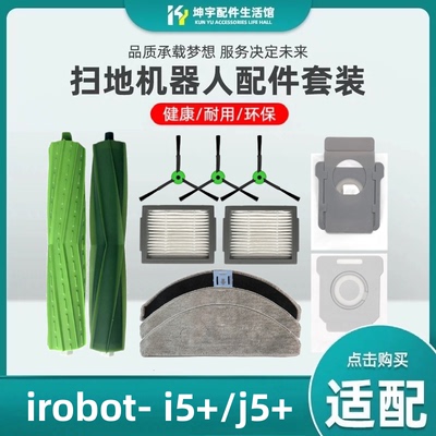 适配irobot Roomba扫地机器人配件i5/j5抹布边刷主胶刷滤网芯尘袋