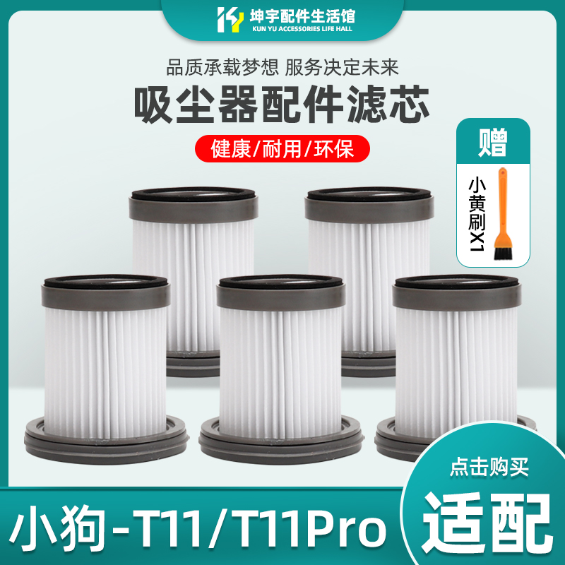 吸尘器除螨机T11plus滤芯滤网