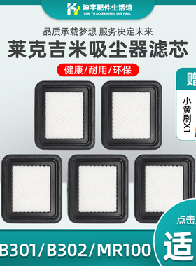 适配莱克吉米除螨仪配件VC-B301/B302/N520/MR100吸尘器滤网滤棉