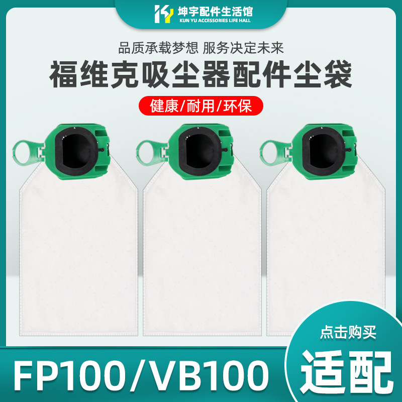 PF100/VB100集尘袋垃圾袋