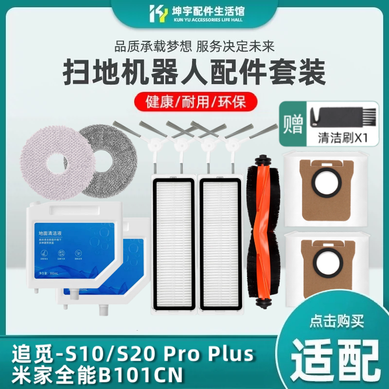 S10全能扫地机滚刷滤网