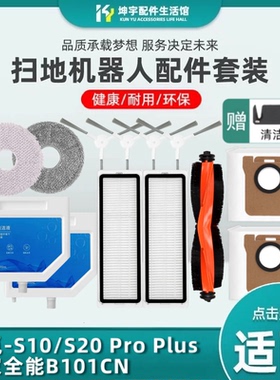 适配追觅S10/S20扫地机器人米家B101CN配件滚刷滤网抹布边刷尘袋