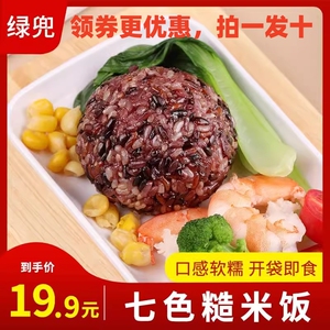 绿兜七色糙米饭团免煮即食糙米饭营养代餐饱腹感碳水新鲜软糯