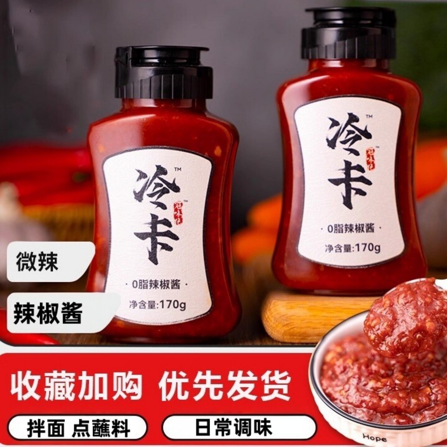 冷卡辣椒酱鲜辣酱调味料