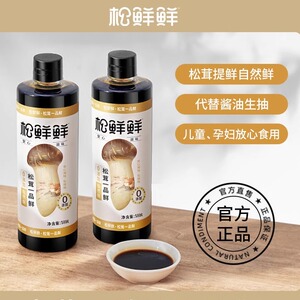 松鲜鲜官方旗舰店酱油宝宝松鲜鲜婴儿童酱油一品鲜自然提鲜家庭装
