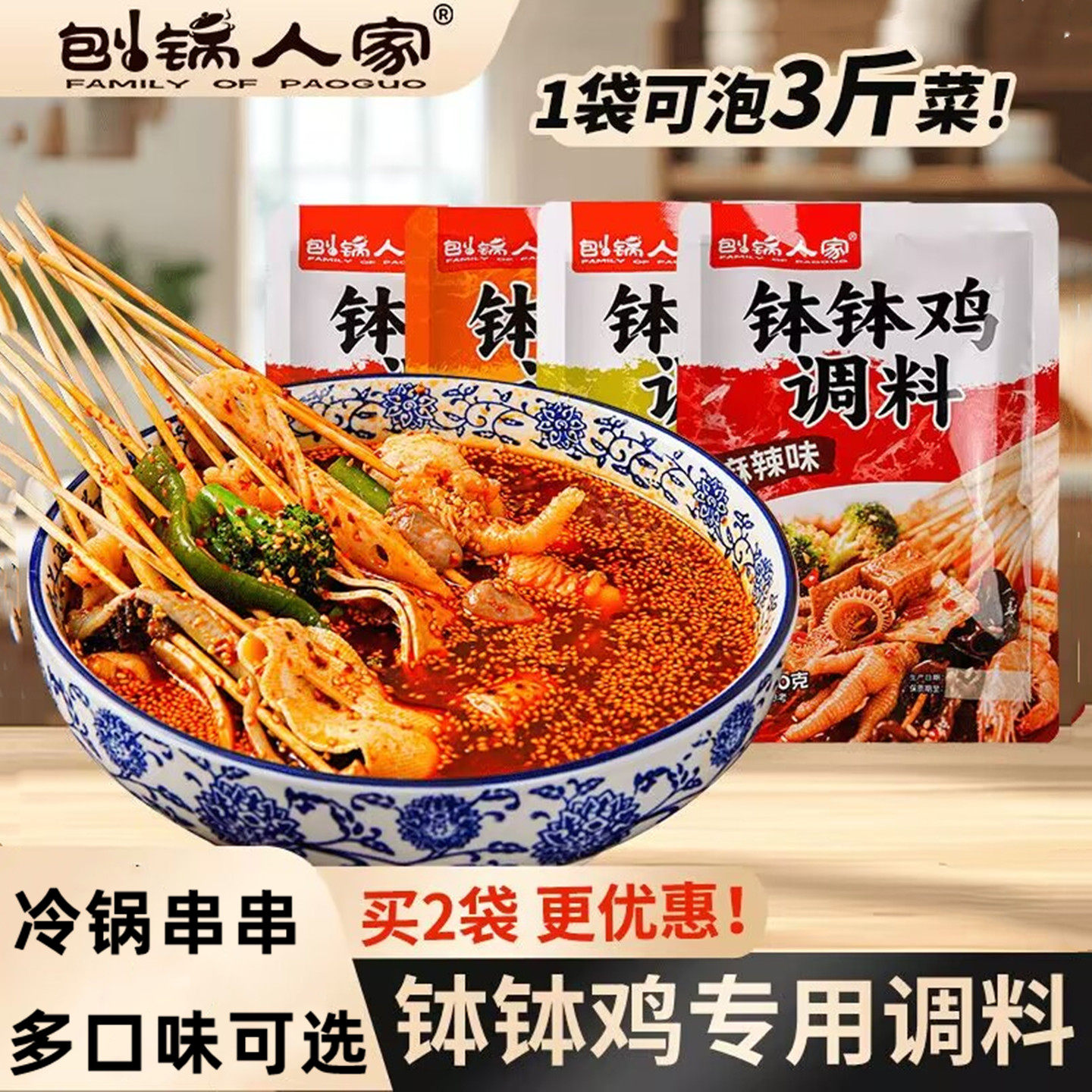 正宗乐山风味钵钵鸡调料冷锅串串