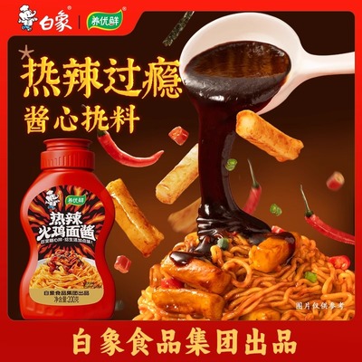 【正品速发】白象火鸡拌面酱