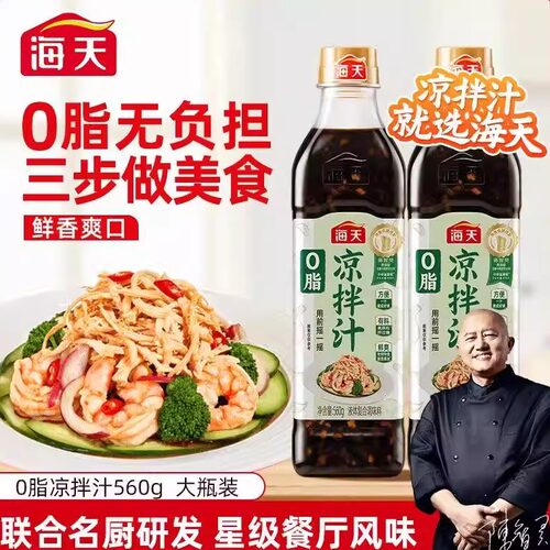 【海天正品】凉拌菜专用凉拌汁