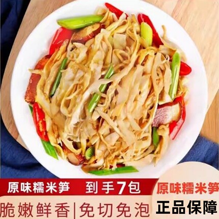 村溪说原味糯米笋嫩笋尖免切免泡脆嫩爽口248g特产炒肉