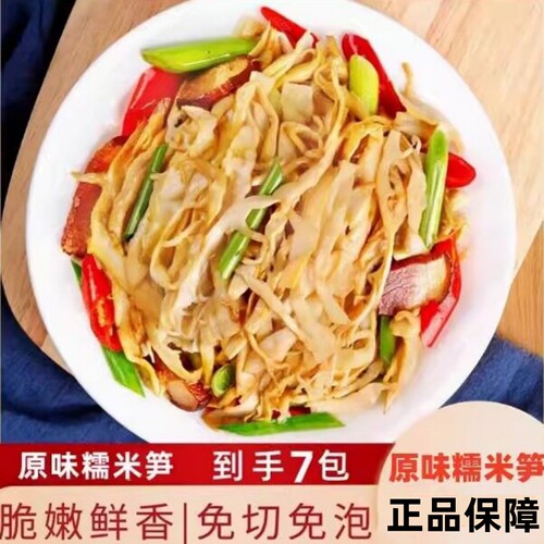 村溪说原味糯米笋嫩笋尖