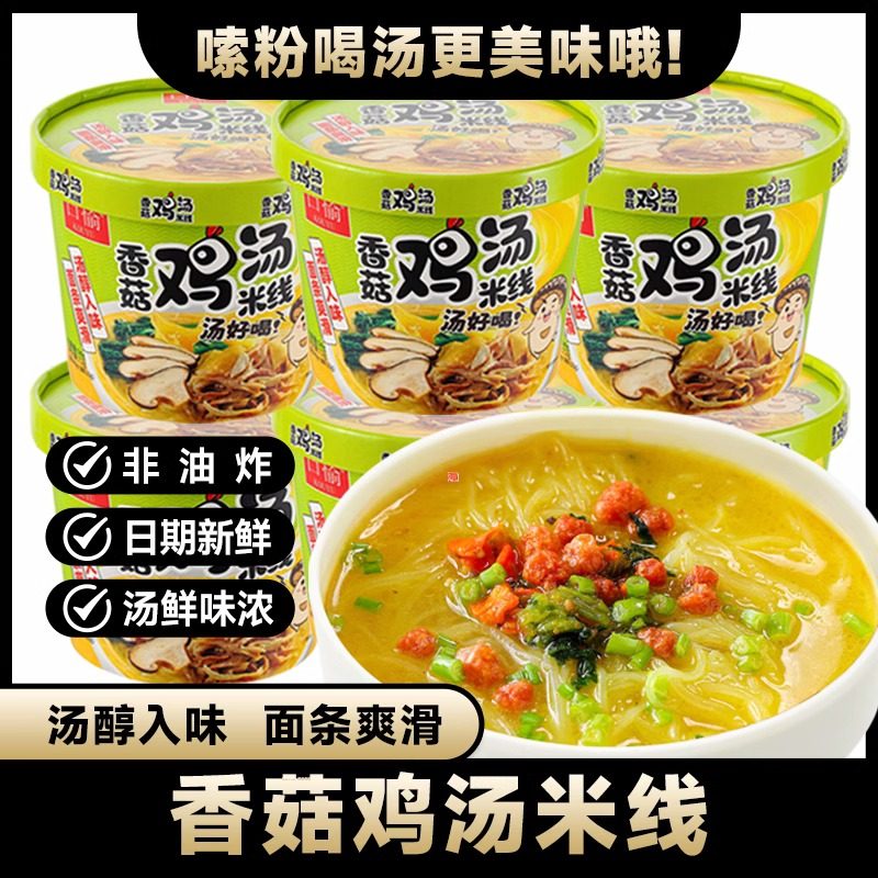 口愉香菇鸡汤米线【拍一发八】汤鲜味浓非油炸更健康冲泡早餐夜宵