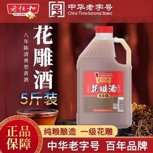 老恒和花雕酒官方正品八年花雕酒