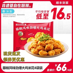 肯德基自在厨房鸡米花藤椒风味酥脆鲜嫩劲爆大鸡米花*4袋炸鸡